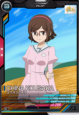 コウサカ・チナ