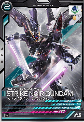 ストライクノワールガンダム