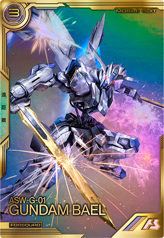 ガンダム・バエル