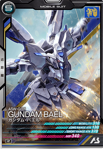 ガンダム・バエル