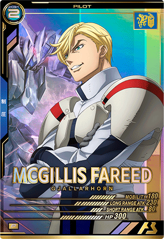 マクギリス・ファリド