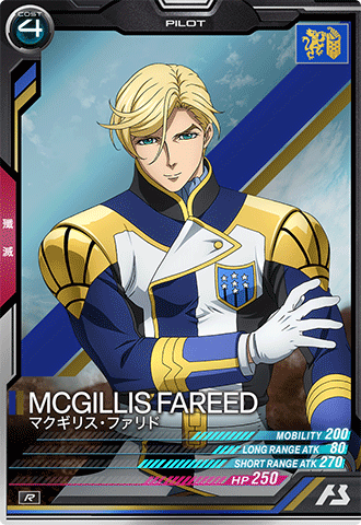 マクギリス・ファリド