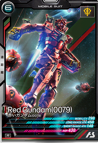 赤いガンダム(0079)