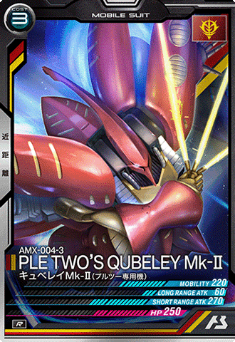 キュベレイMk-Ⅱ(プルツー専用機)