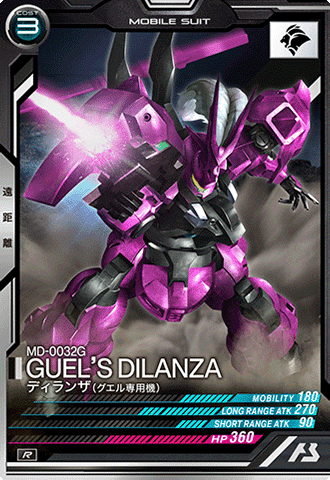 ディランザ(グエル専用機)
