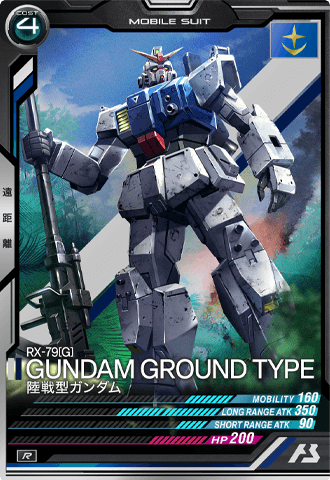 陸戦型ガンダム