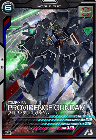 プロヴィデンスガンダム