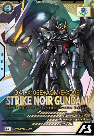 ストライクノワールガンダム