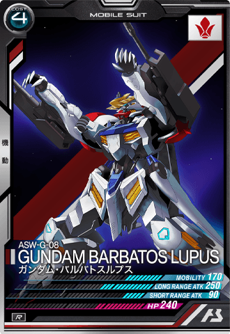 ガンダム・バルバトスルプス