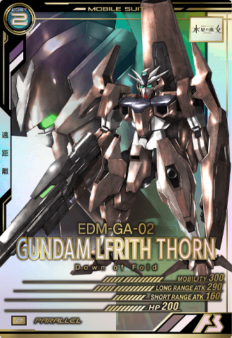 ガンダム・ルブリス・ソーン