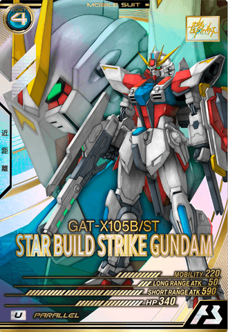 スタービルドストライクガンダム
