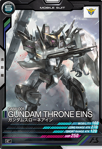 ガンダムスローネアイン