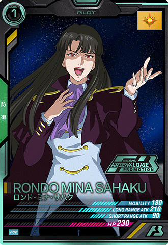 ロンド・ミナ・サハク