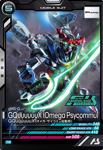 GQuuuuuuX (オメガ・サイコミュ起動時)