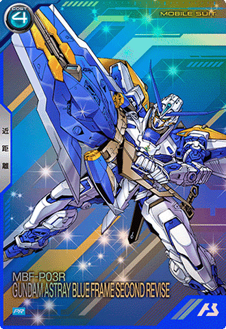 ガンダムアストレイ ブルーフレーム セカンドリバイ