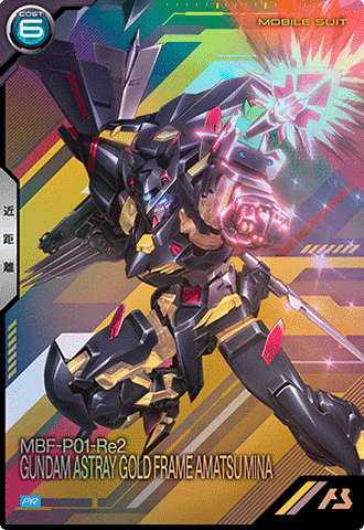 ガンダムアストレイ ゴールドフレーム天ミナ