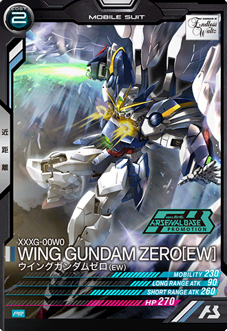 ウイングガンダムゼロ(EW)
