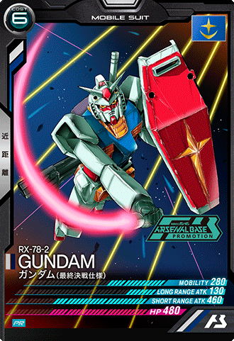 ガンダム(最終決戦仕様)