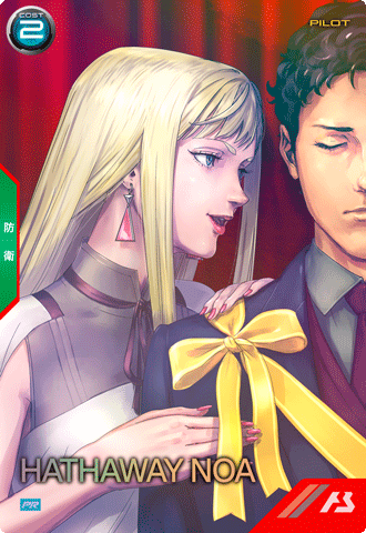 ハサウェイ・ノア