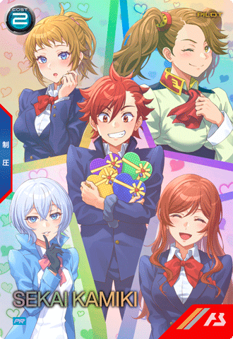 カミキ・セカイ