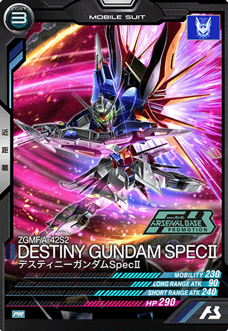 デスティニーガンダムSpecⅡ