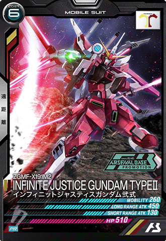 インフィニットジャスティスガンダム弐式