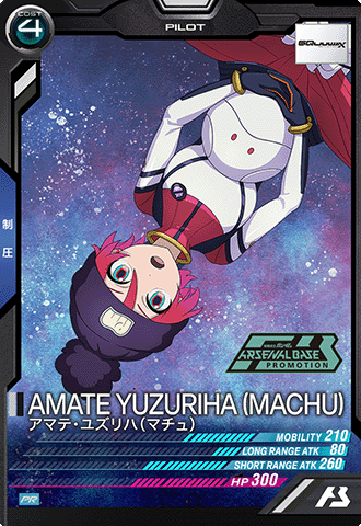 アマテ・ユズリハ（マチュ）