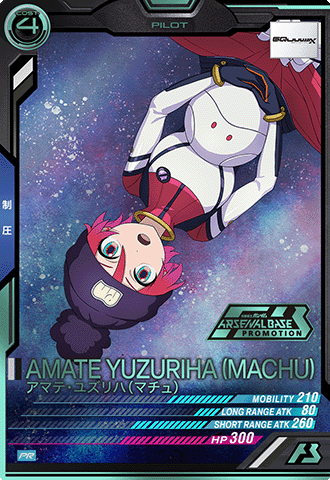 アマテ・ユズリハ（マチュ）