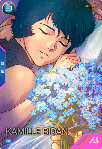 カミーユ・ビダン