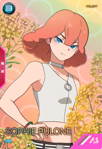 ソフィ・プロネ