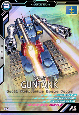 ガンタンク