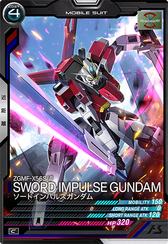 ソードインパルスガンダム