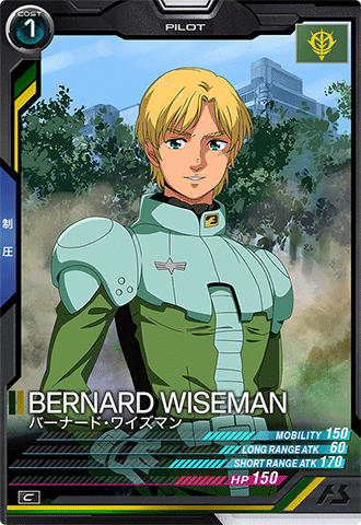 バーナード・ワイズマン