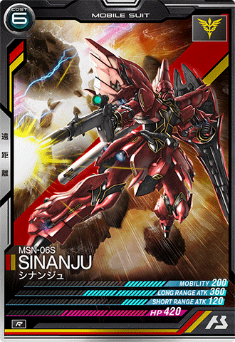 シナンジュ