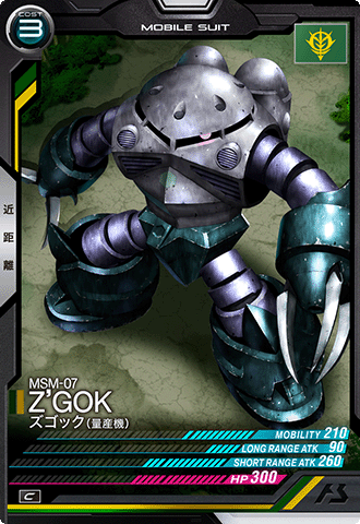 ズゴック（量産機）