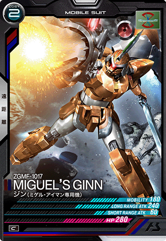 ジン（ミゲル・アイマン専用機）