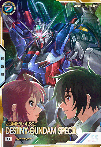 デスティニーガンダムSpecⅡ