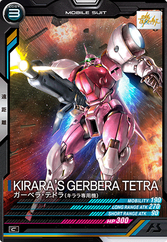 ガーベラ・テトラ（キララ専用機）