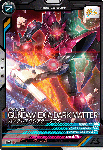 ガンダムエクシアダークマター