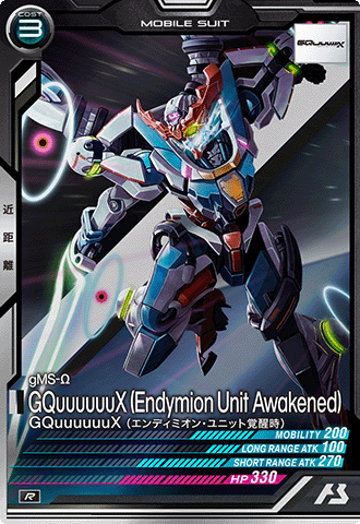 GQuuuuuuX （エンディミオン・ユニット覚醒時）