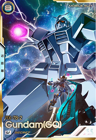 ガンダム（GQ）