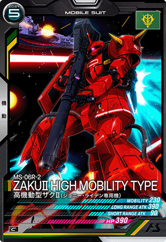 高機動型ザクⅡ（ジョニー・ライデン専用機）