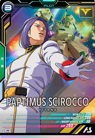 パプテマス・シロッコ