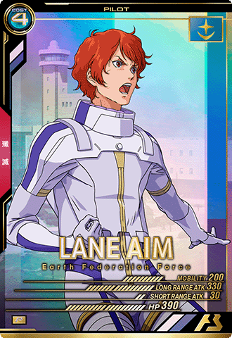 レーン・エイム