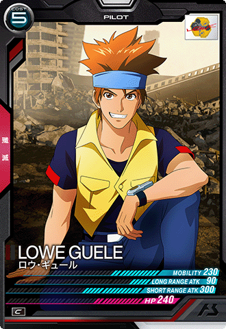 ロウ・ギュール