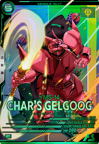 ゲルググ（シャア・アズナブル専用機）