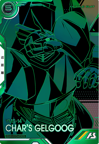 ゲルググ（シャア・アズナブル専用機）