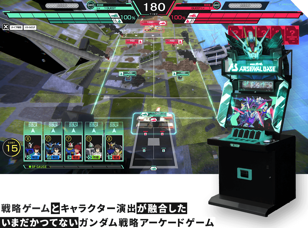 戦略ゲームとキャラクター演出が融合した、いまだかつてないガンダム戦略アーケードゲーム