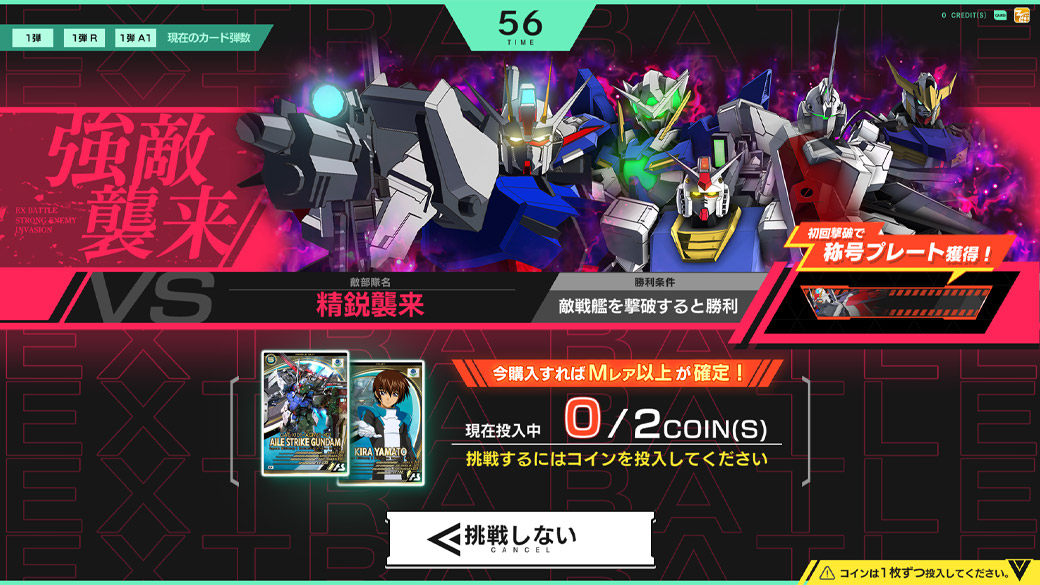 EXバトル
