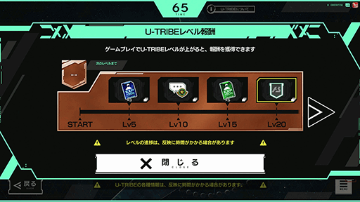 U-TRIBE機能